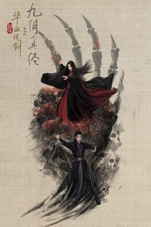金庸武侠世界