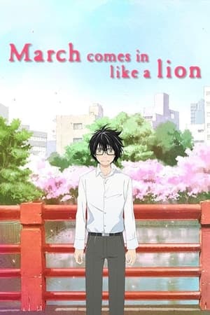 March Comes in Like a Lion poszter