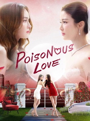 พิษรัก poszter