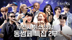 동네스타K 4. évad Ep.16 16. epizód