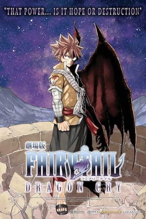 劇場版 FAIRY TAIL 『DRAGON CRY』 poszter