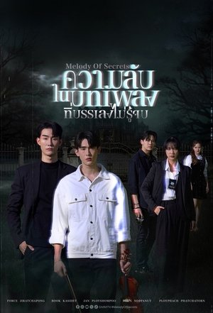 ความลับในบทเพลงที่บรรเลงไม่รู้จบ poszter