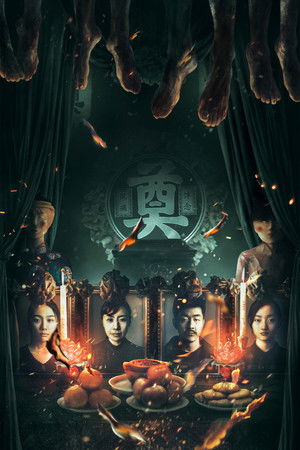 看不见的他们 poszter