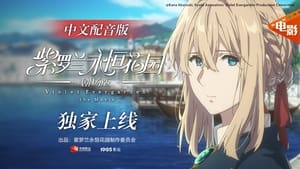 Violet Evergarden: A film háttérkép