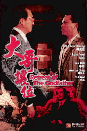 大哥讓位 poszter