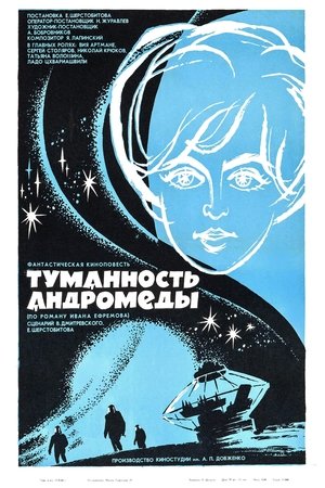 Туманность Андромеды poszter