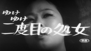 ゆけゆけ二度目の処女 háttérkép