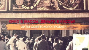 СССР. Знак качества с Иваном Охлобыстиным 1. évad Ep.39 39. epizód