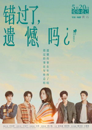 错过了，遗憾吗？ poszter
