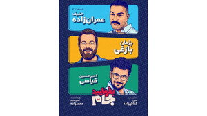 بفرمایید جام 1. évad Ep.7 7. epizód