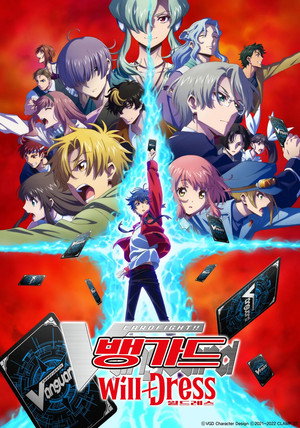 カードファイト!! ヴァンガード