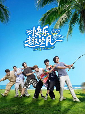 快乐趣吹风