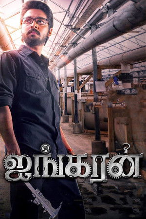 ஐங்கரன் poszter