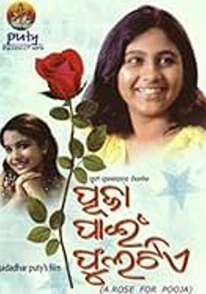 ପୂଜା ପାଇଁ ଫୁଲଟିଏ poszter