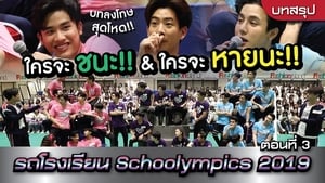 รถโรงเรียน School Rangers 1. évad Ep.101 101. epizód