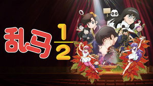 Ranma1/2 kép