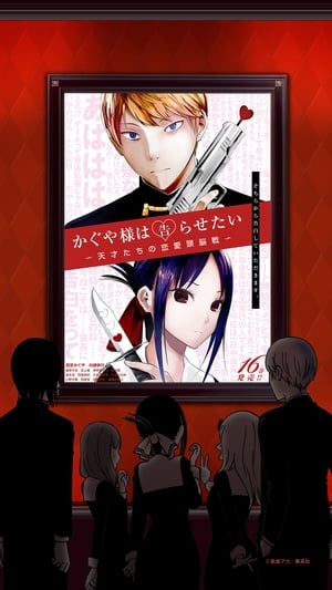 Kaguya-sama: Love is War poszter