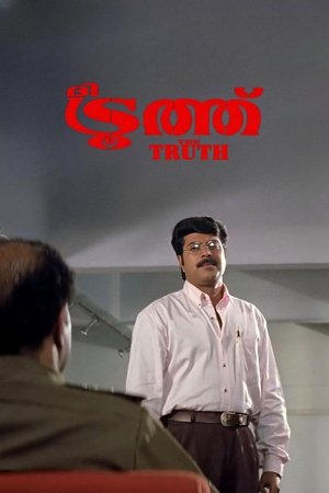 ദി ട്രൂത്ത്