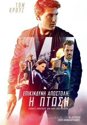 Mission: Impossible - Utóhatás poszter