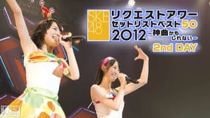 SKE48 リクエストアワー セットリストベスト50 2012 háttérkép