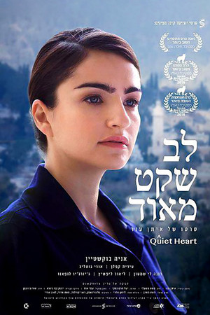 לב שקט מאוד poszter