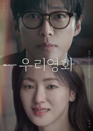 우리영화 poszter