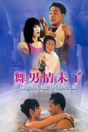 舞男情未了 poszter