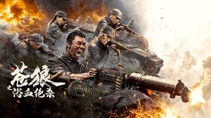 苍狼之浴血绝杀 háttérkép