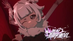 暂停！智序重组 1. évad Ep.8 8. epizód