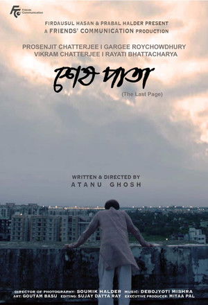 শেষ পাতা poszter