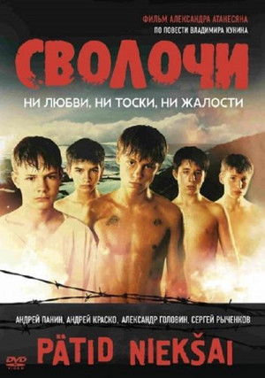 Сволочи poszter