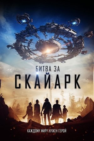 Battle For SkyArk poszter