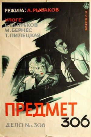 Дело № 306 poszter