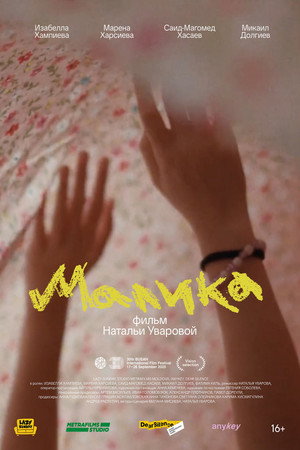 Малика poszter