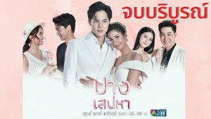 ปางเสน่หา kép