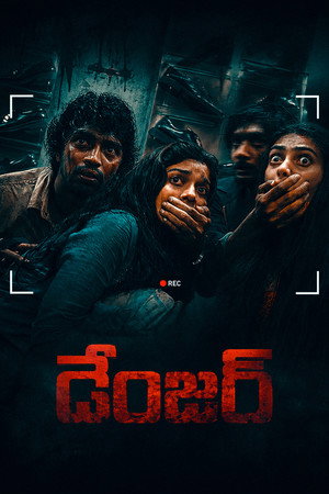 డేంజర్