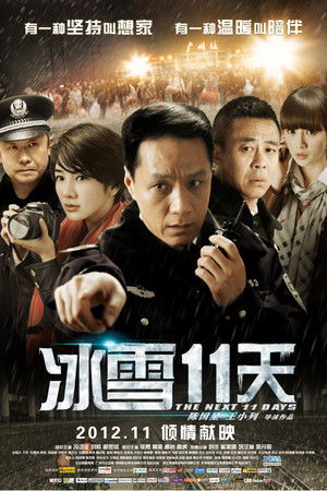 冰雪11天 poszter
