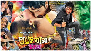 পুড়ে যায় মন háttérkép