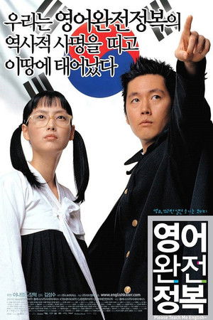 영어완전정복 poszter