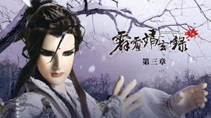 霹靂布袋戲 74. évad Ep.3 3. epizód
