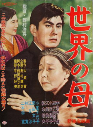 世界の母 poszter
