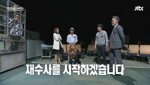 크라임씬 Season 2 Ep.13 13. epizód