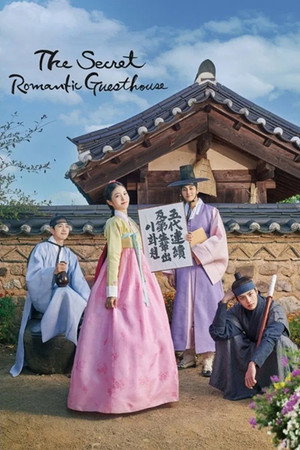 꽃선비 열애사 poszter