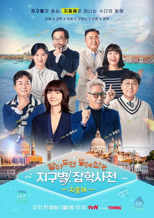 알아두면 쓸데없는 지구별 잡학사전