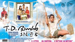 ടി.ഡി. ദാസൻ സ്റ്റാൻഡേർഡ് VI B háttérkép
