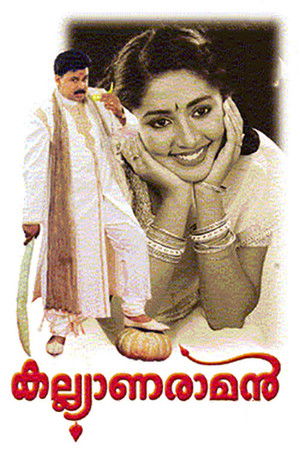 കല്ല്യാണരാമൻ poszter