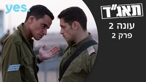 תאג''ד 2. évad Ep.2 2. epizód