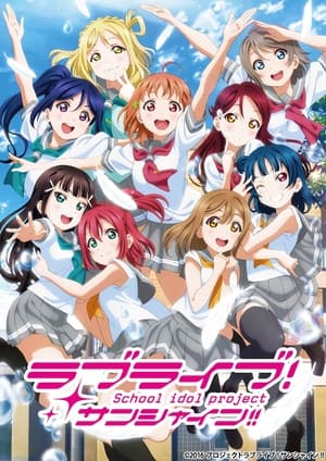 30分でわかる！これまでのラブライブ！サンシャイン!!TVアニメ2期Ver.