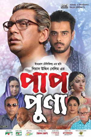 পাপ-পুণ্য poszter