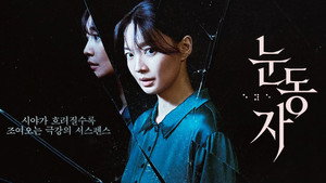 눈동자 háttérkép